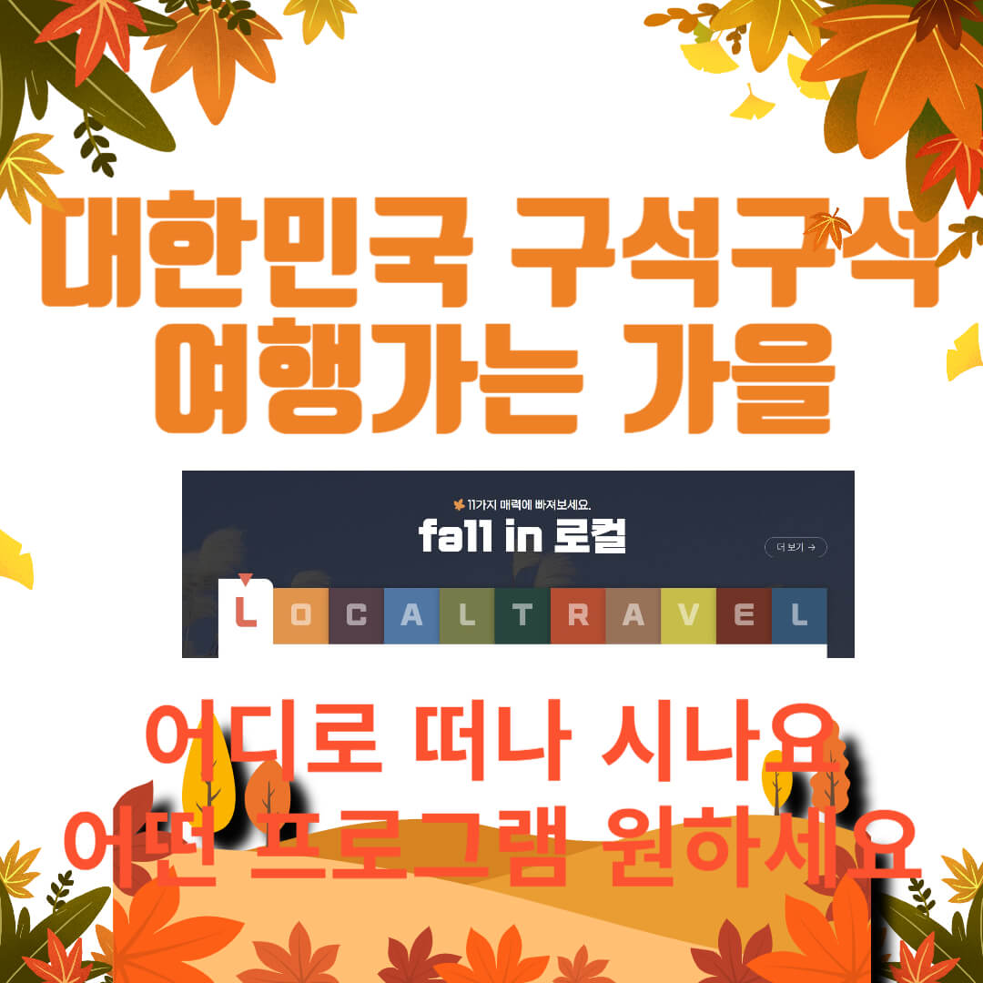여행가는 가을