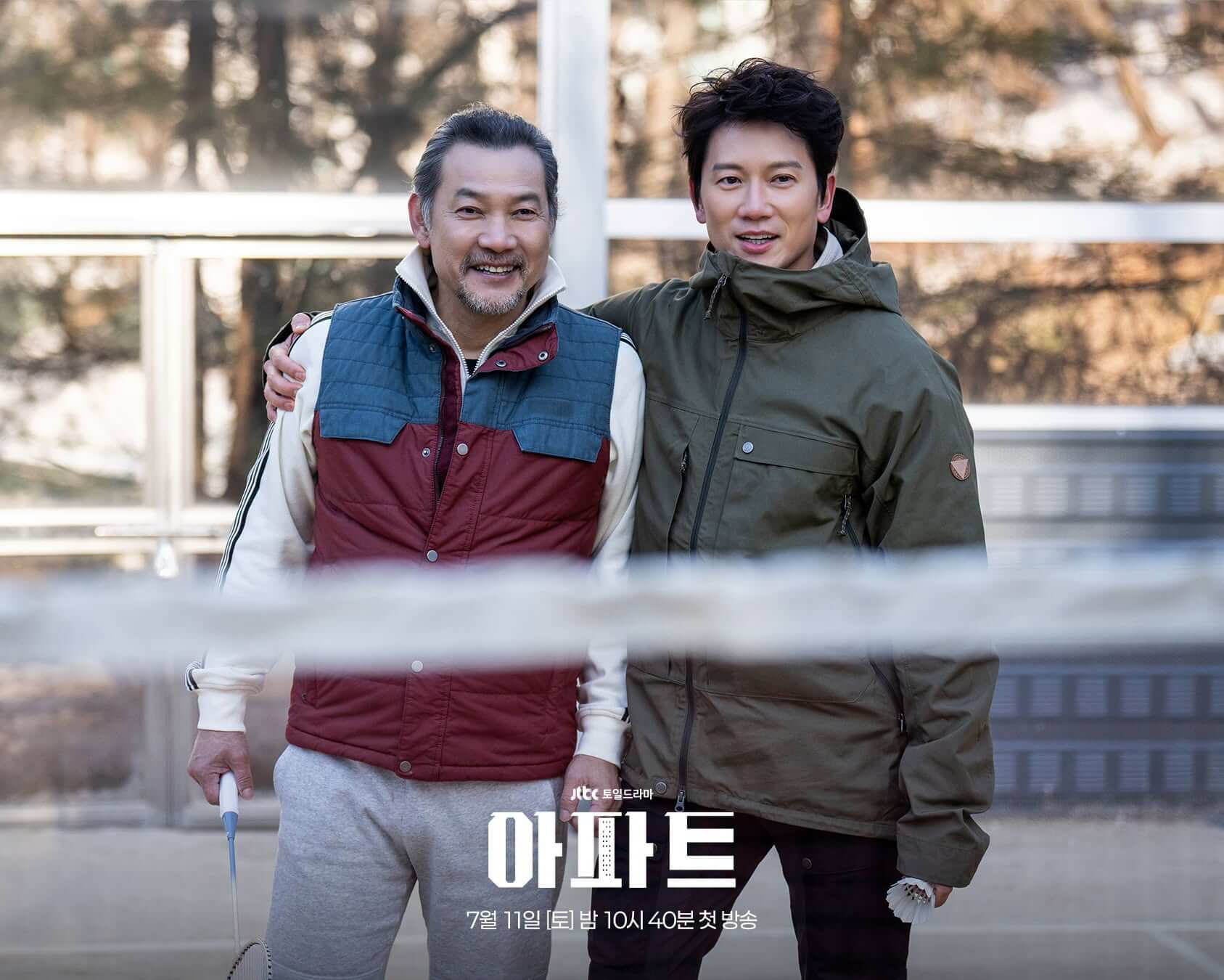 신입사원 강회장 후속 아파트 방송일 몇부작 줄거리 출연진 소개