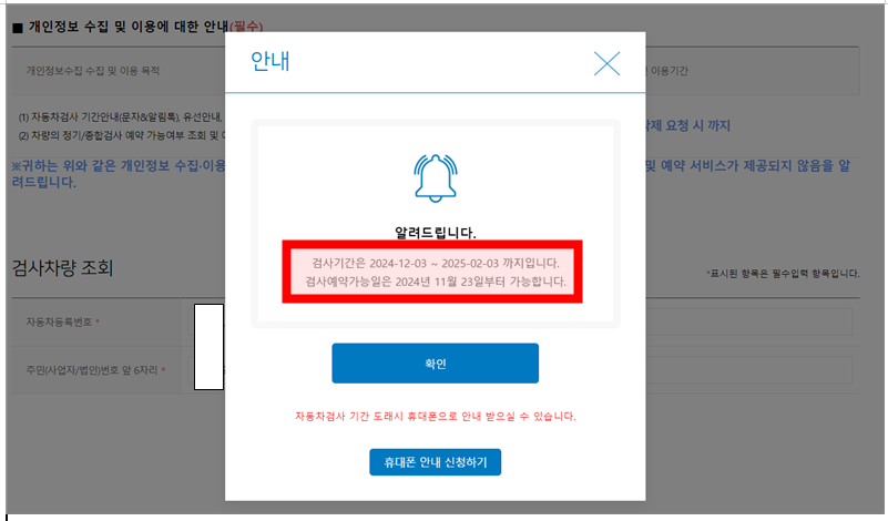 자동차 정기검사 검사기간 확인