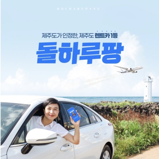 제주 렌트카 비교사이트