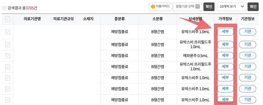 B형 간염 예방접종 가격비교