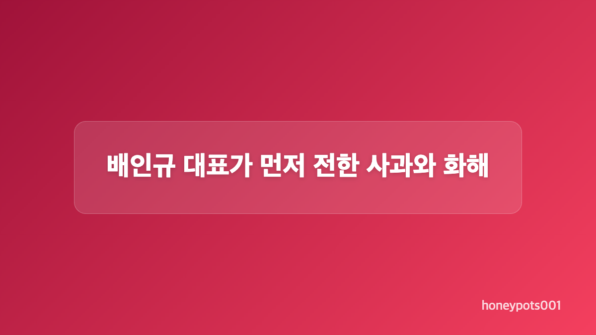 고기남자 배인규 현피 사건은 어떻게 시작됐나