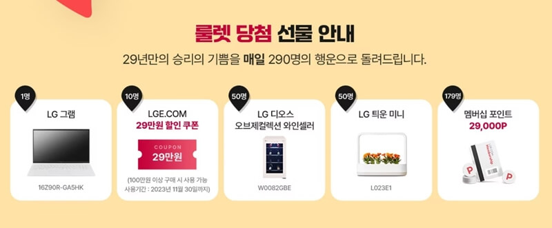 룰렛-당첨-선물-안내