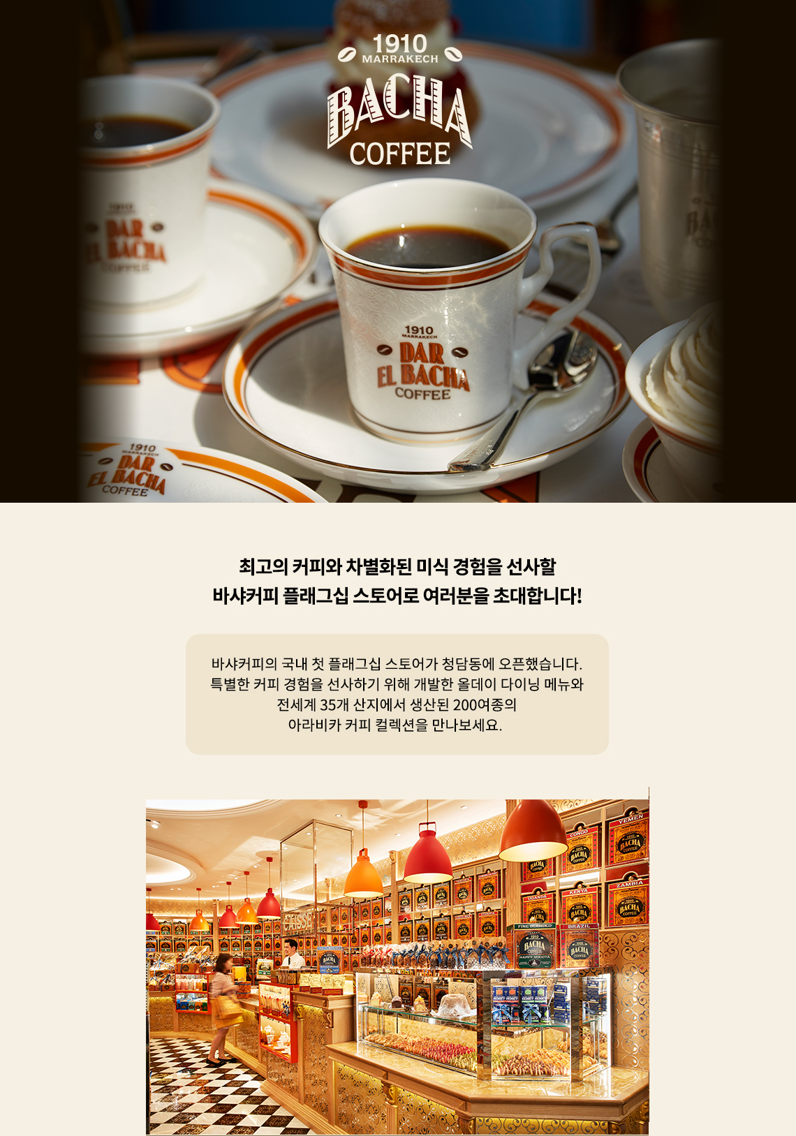 바샤커피 청담