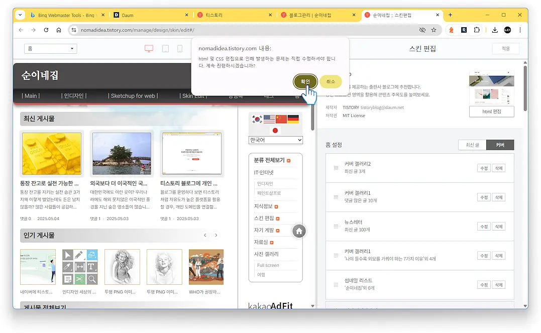 빙 웹마스터 도구