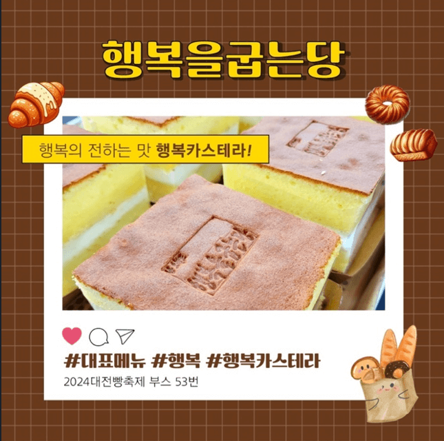 대전 빵축제 참가 업체 별 인기빵