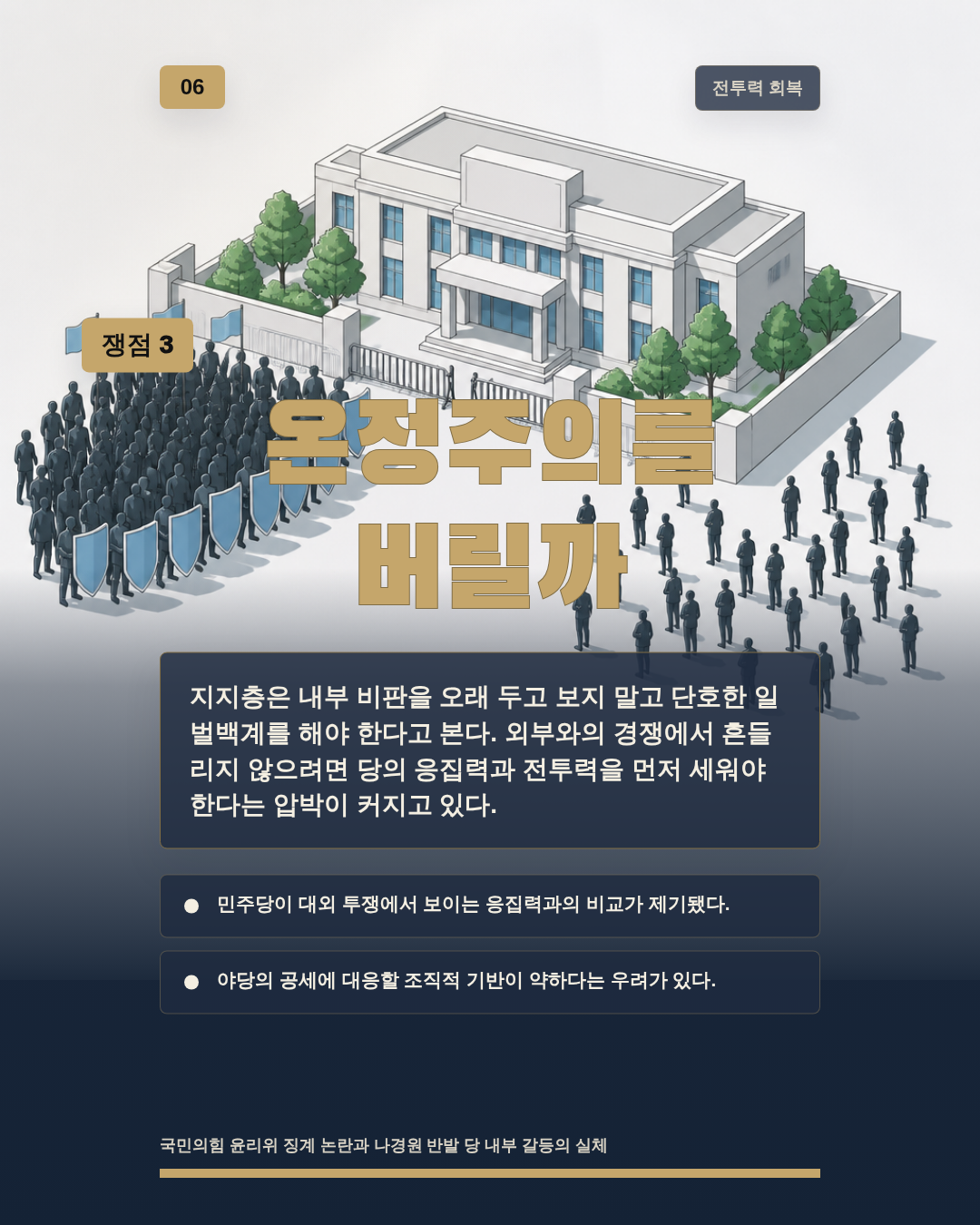 온정주의를 버릴까