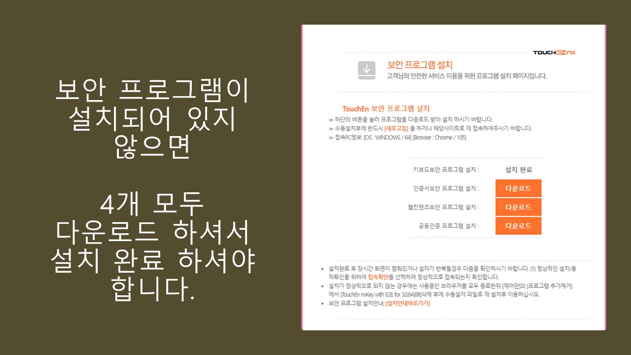 보안 프로그램 설치 안내