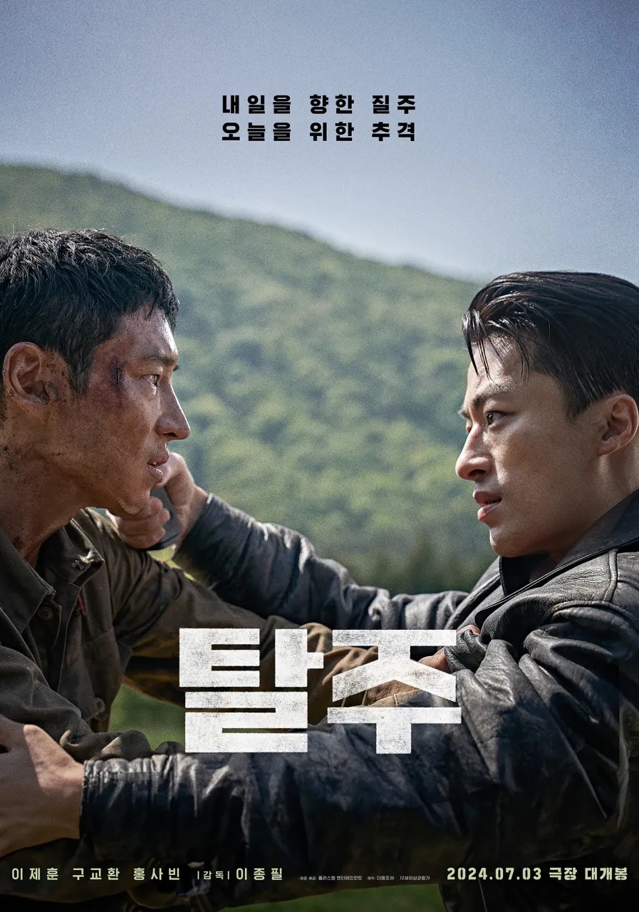 영화 탈주의 주인공 구교환과 이제훈이 서로 바라보고 있는 포스터