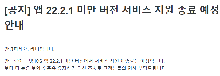 리디북스 앱 22.2.1 미만 버전 서비스 지원 종료 예정 안내