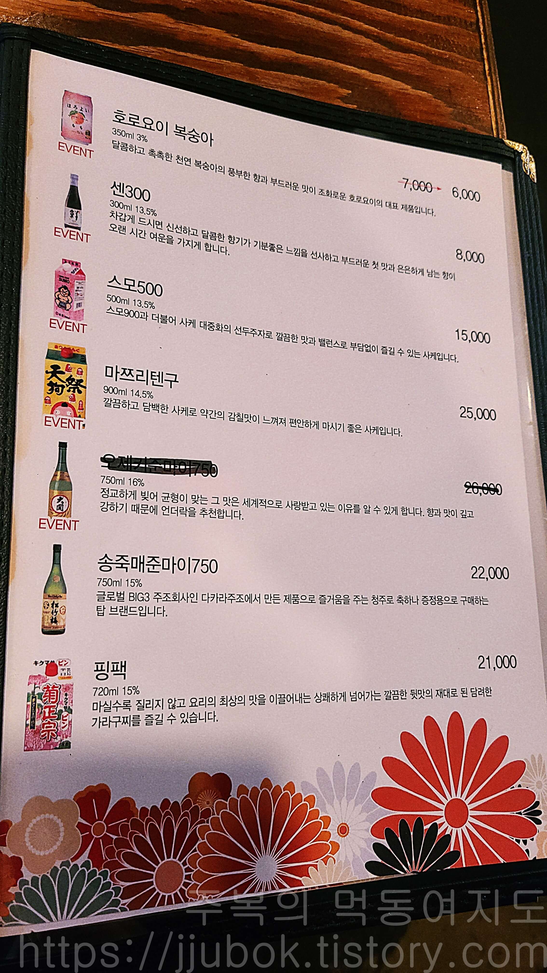 인천-작전동-이자카야-토리카와-주류-메뉴판-3