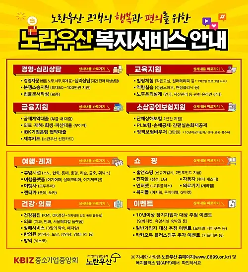 노란우산-복지플러스