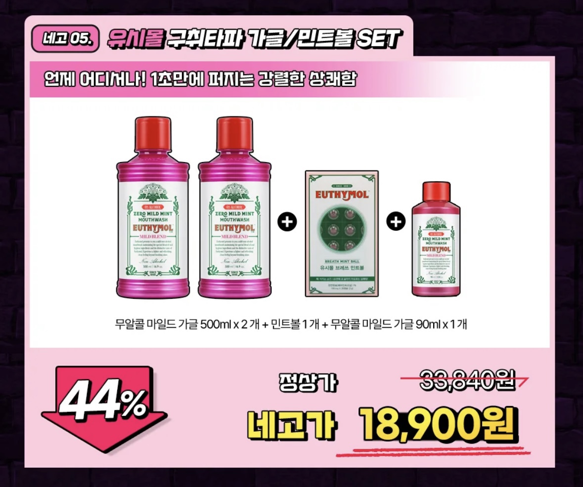 네고왕 LG생활건강