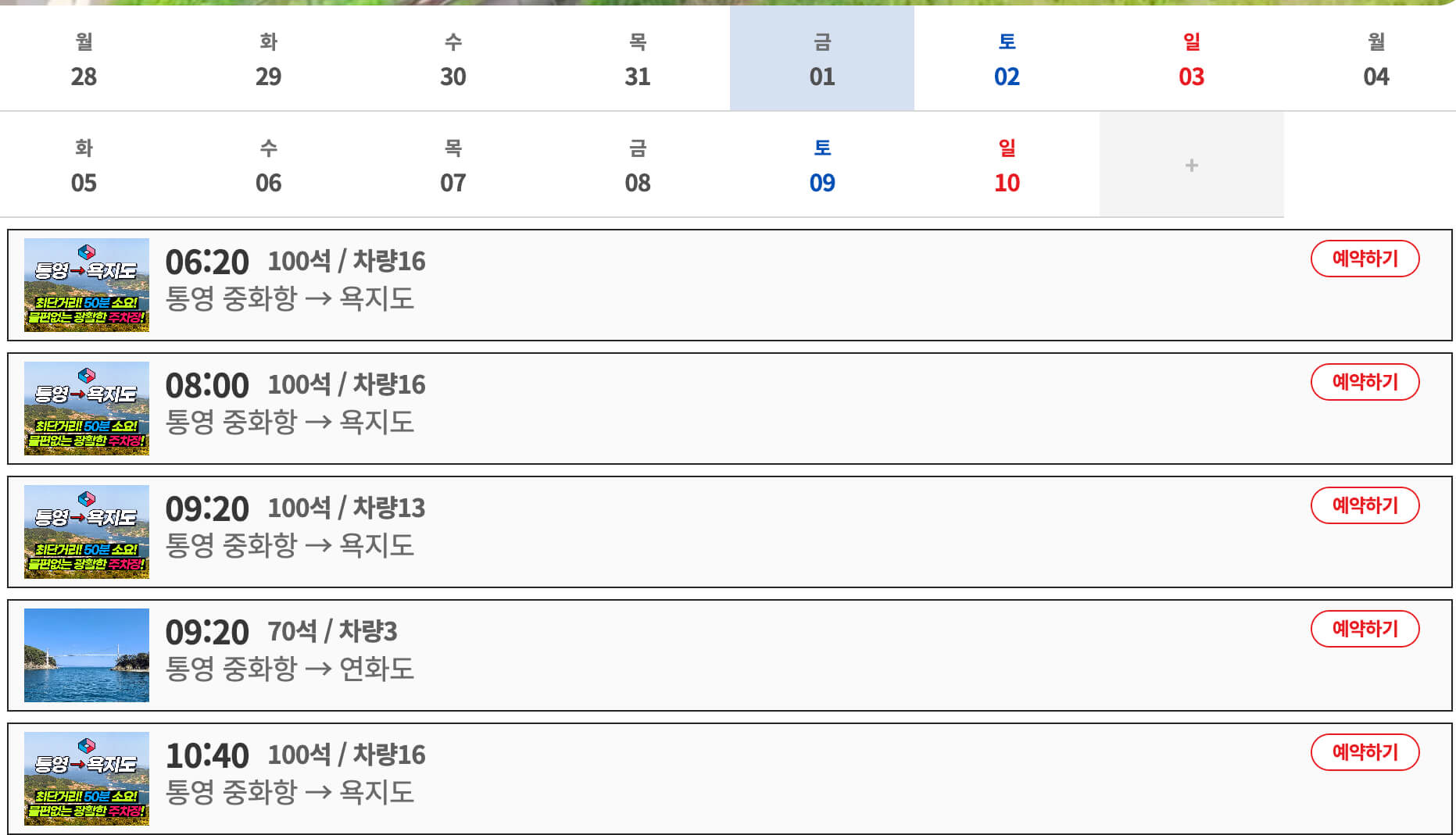 통영항-욕지도-배시간표
