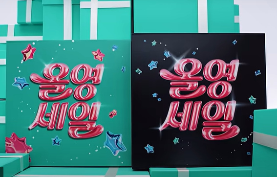 12μ μ¬λ¦¬λΈμ μΈμΌ