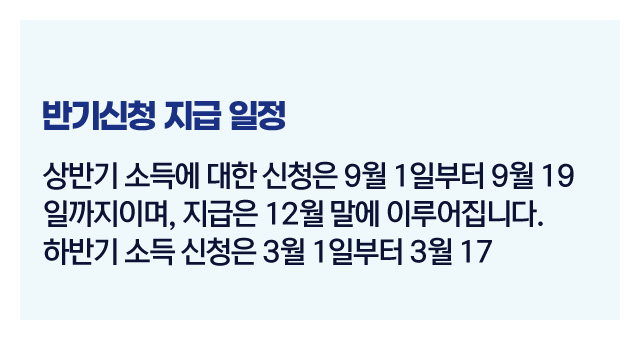 근로장려금지급시기-이미지3