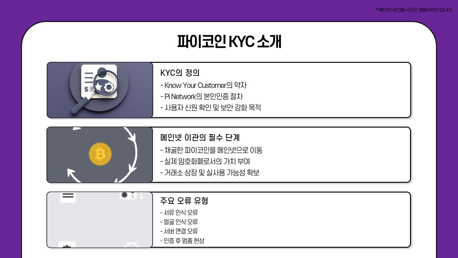 파이코인 KYC 소개