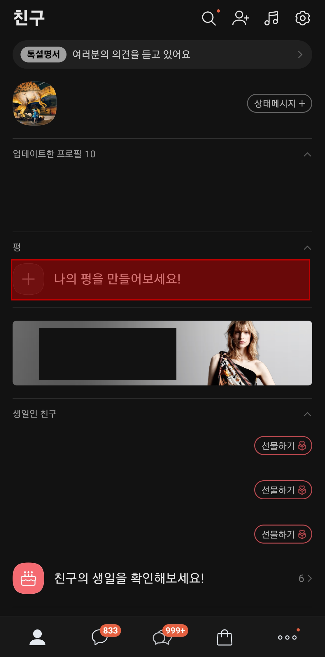 카카오톡 펑 만들기 선택