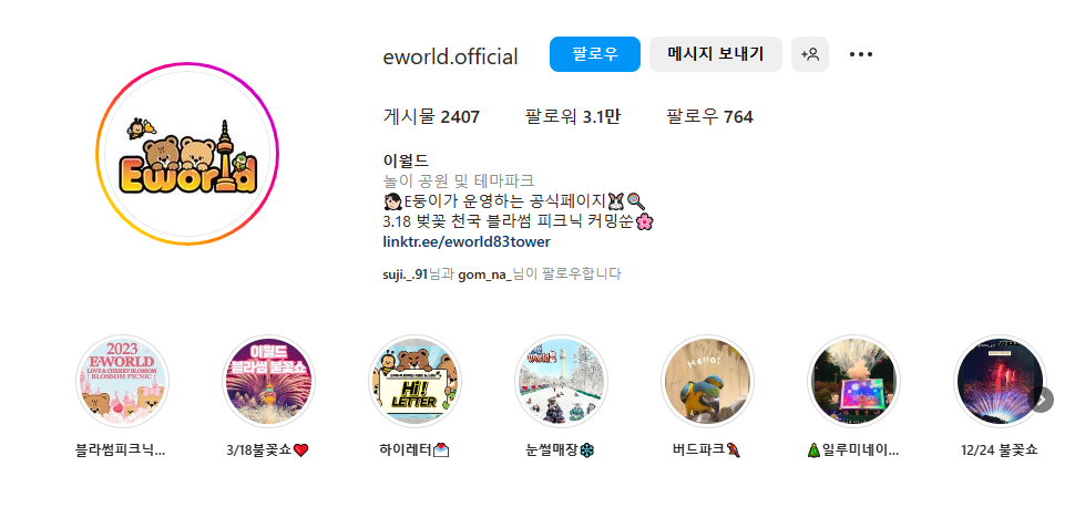 이월드 벚꽃 축제 블라썸 피크닉