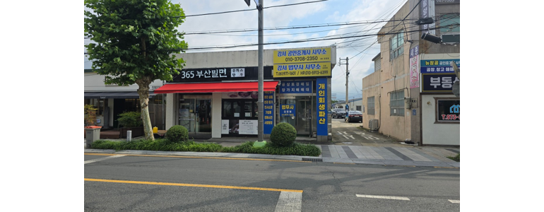 부산 북구 법무사