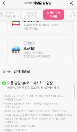 화담숲 예약
