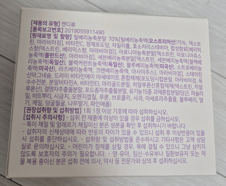 빌베리 효능 주의사항