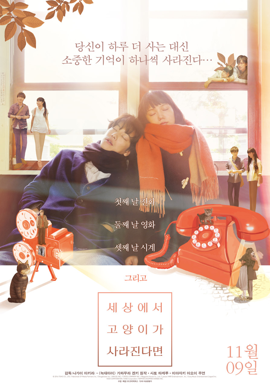 세상에서 고양이가 사라진다면 영화 포스터