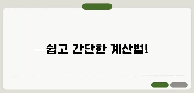 평수 계산법 한번 정확하게 알아보도록 하죠