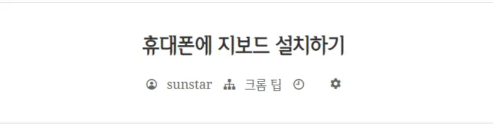 JBSKIN블로그글제목아래발행날짜숨기기_3