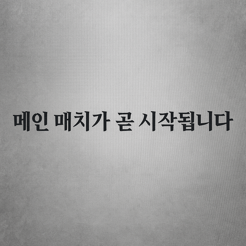 데블스플랜2 김하린