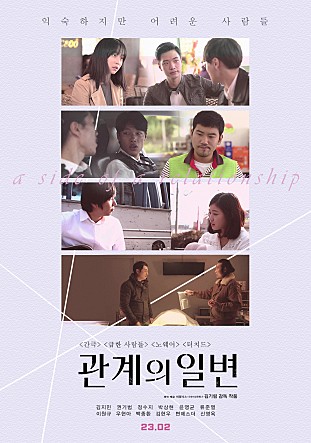 관계의 일변