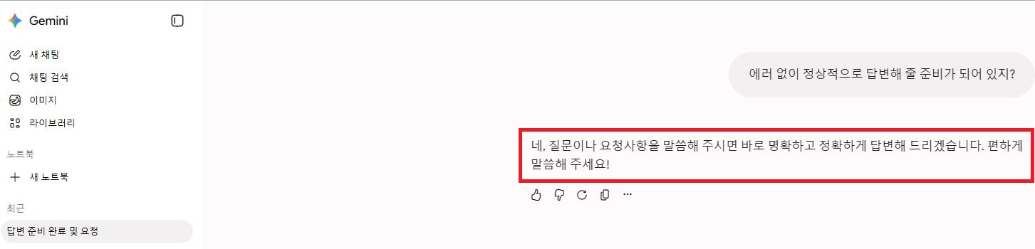 오류 해결 후 Gemini PC 웹페이지에서 정상적으로 답변이 출력된 화면