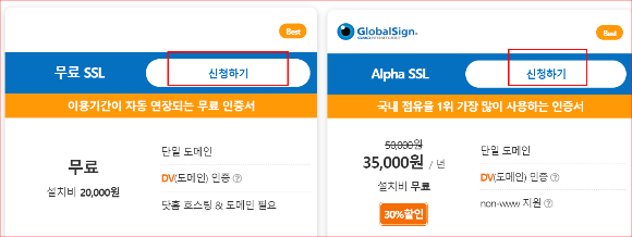 무료ssl 신청하기