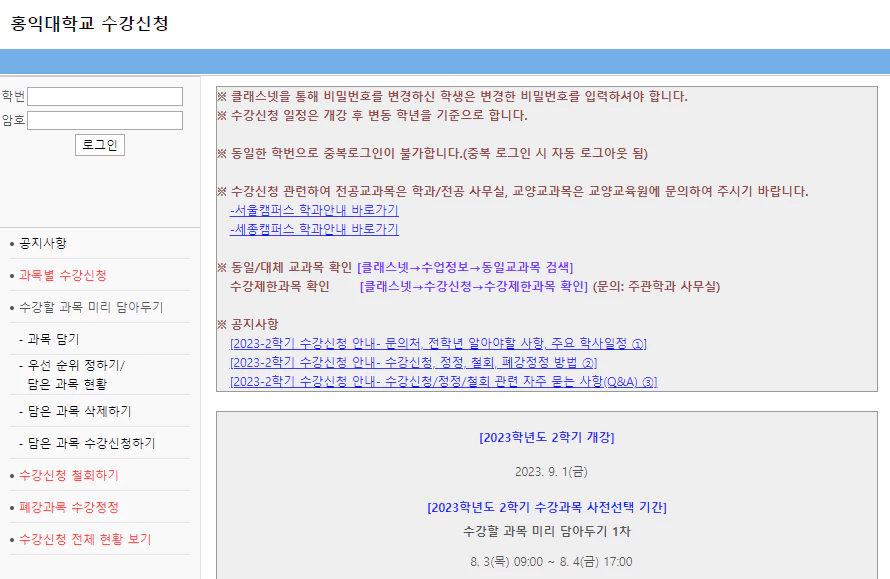 홍익대 수강신청