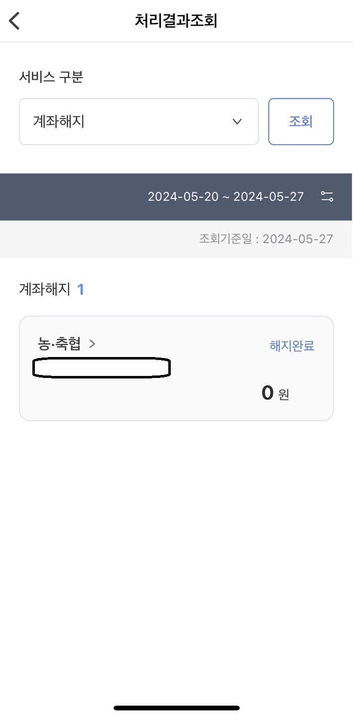 0원계좌해지하기