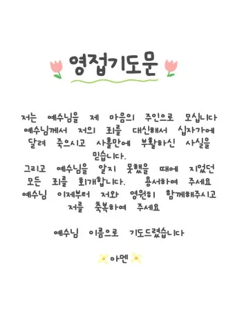 기도문 모음 대표 기도_13