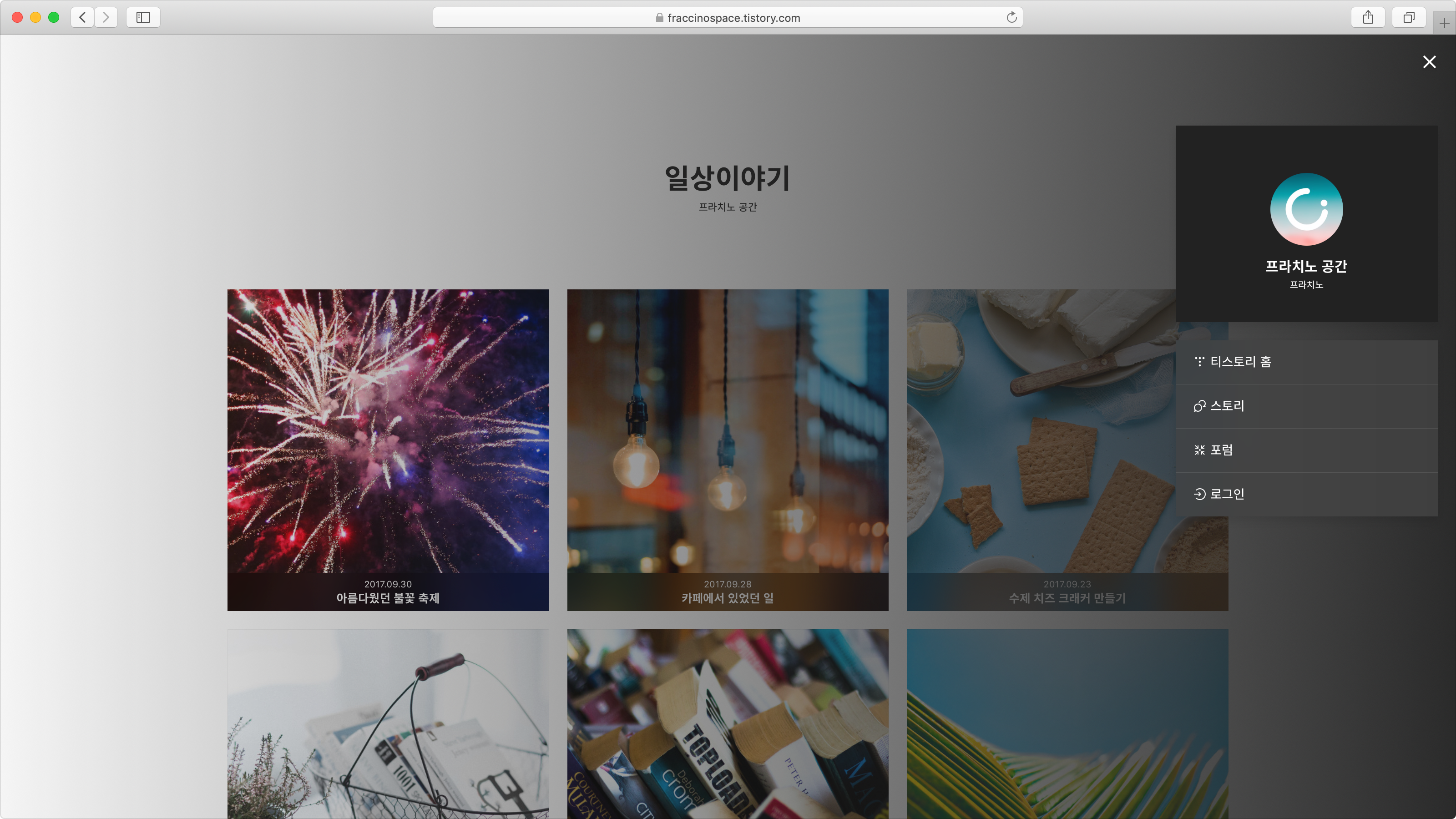 사이드바 2: 블로그 정보 매뉴