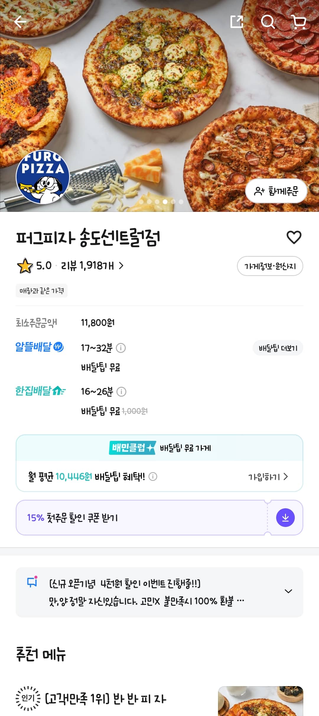 송도 퍼그피자