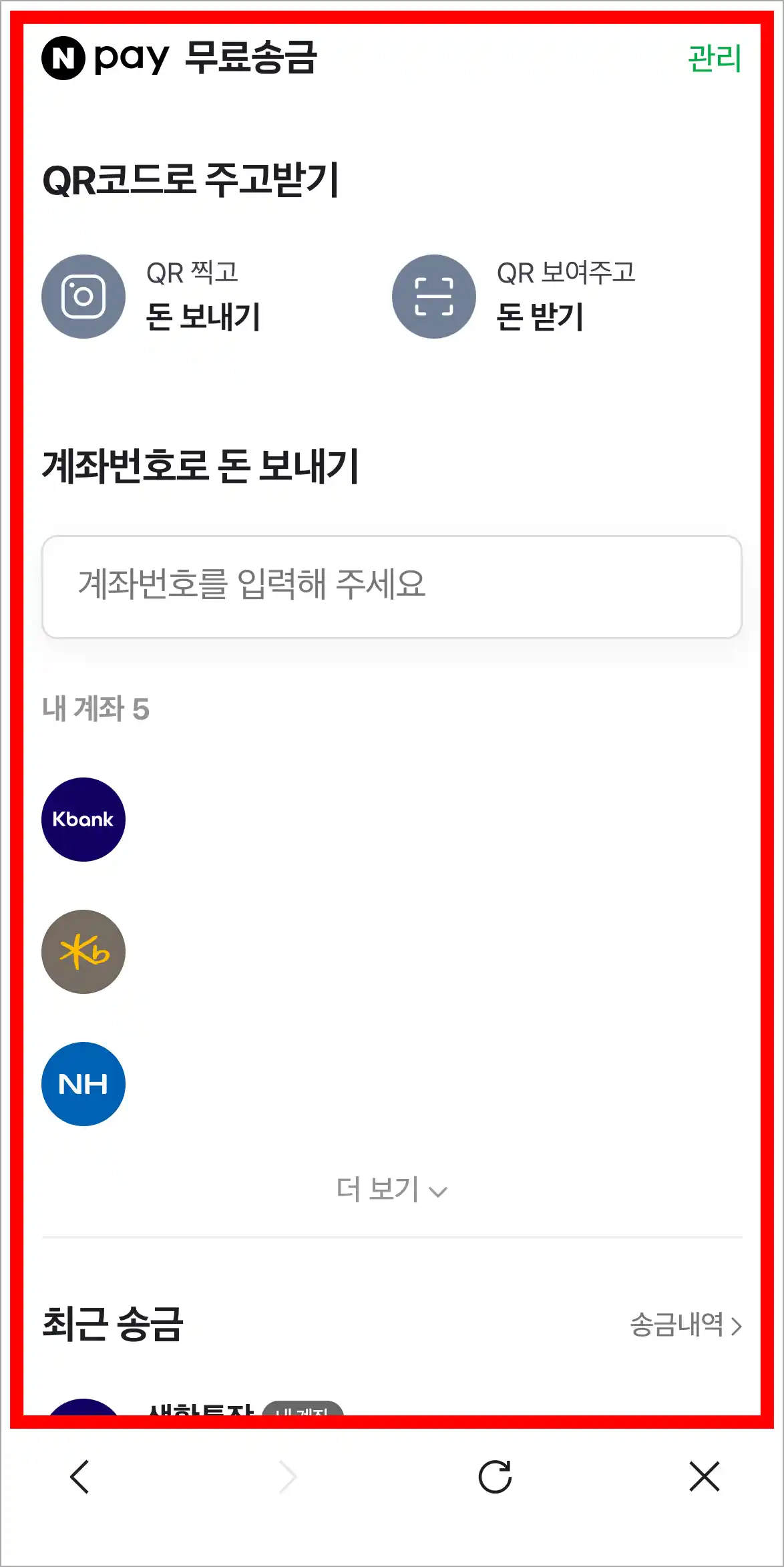 송금할 상대방의 계좌 정보를 입력