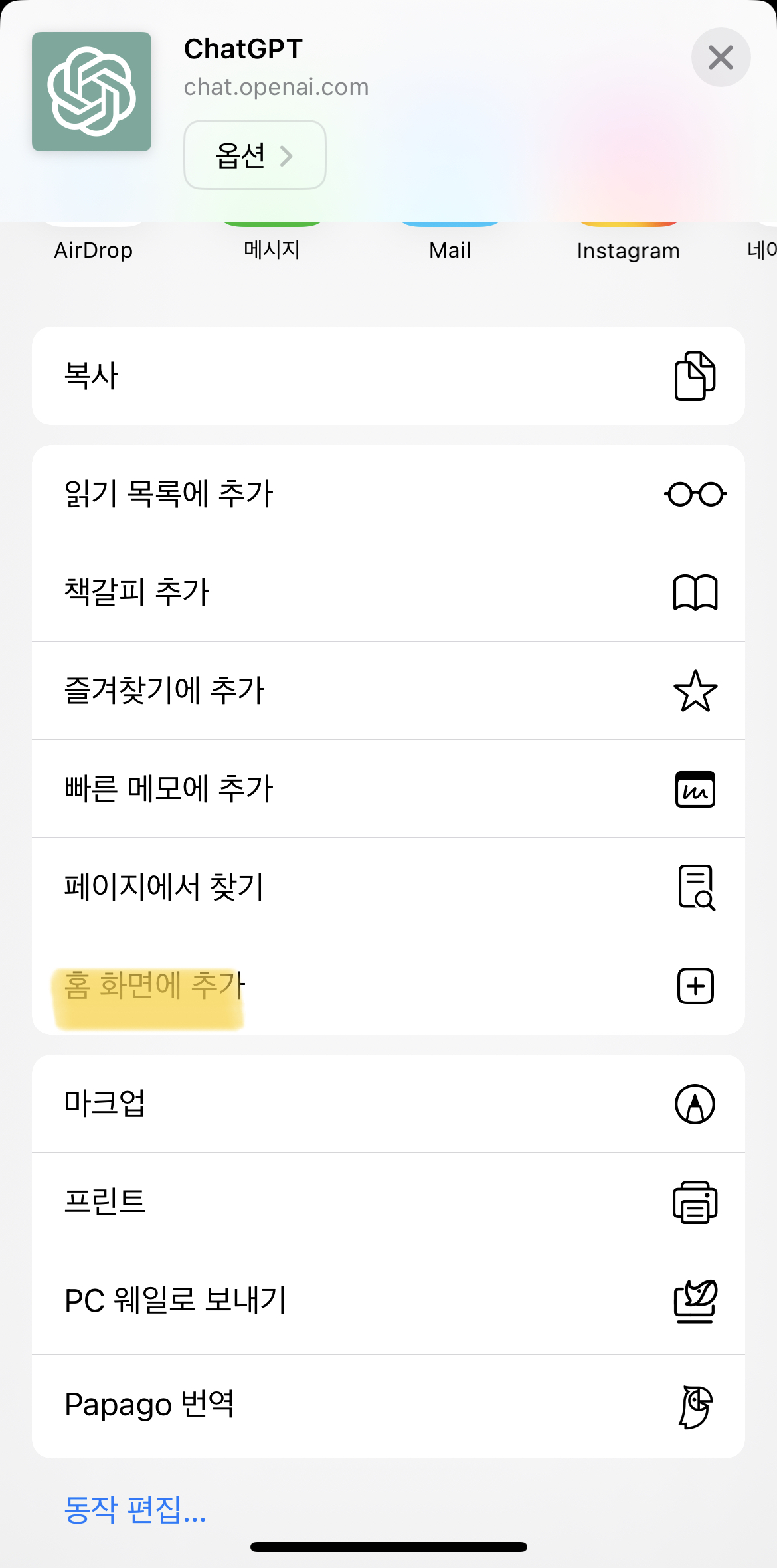 chatGPT 크롬 홈 화면 추가