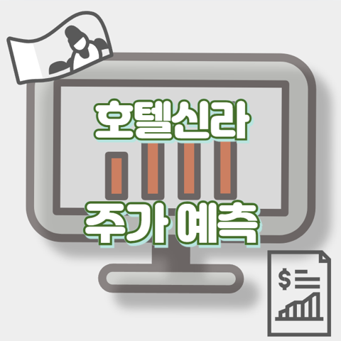 호텔신라_썸네일