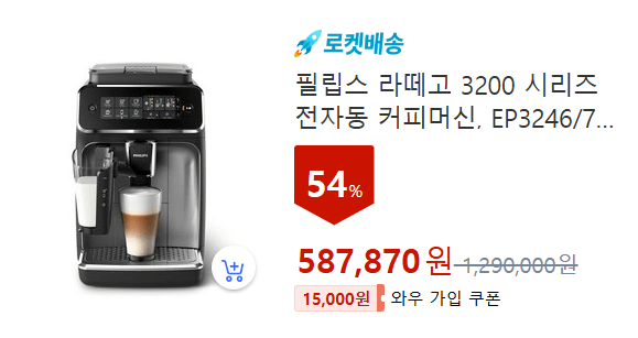쿠팡 블랙프라이데이 75% 할인