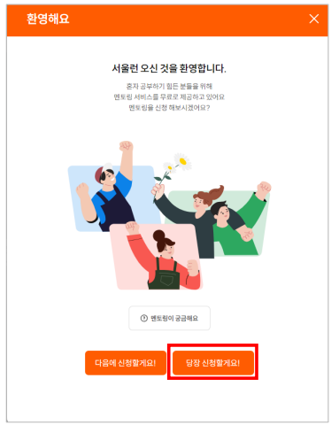 서울런멘토링프로그램