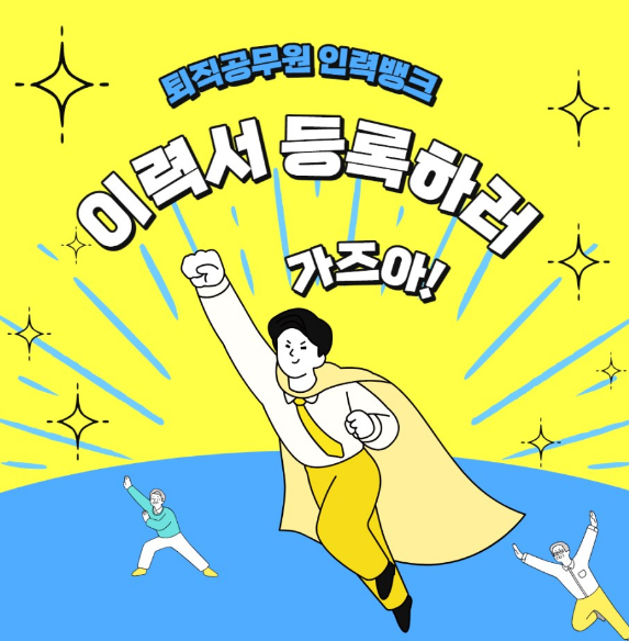 퇴직공무원썸네일