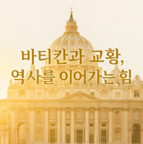 바티칸 배경의 이미지