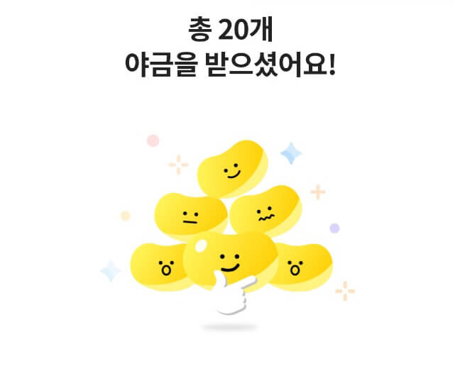 시럽 야금야금 금모으기