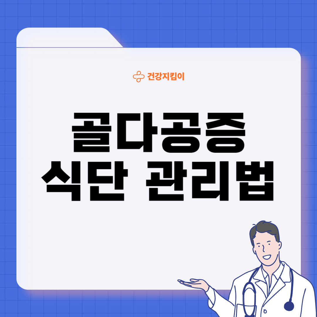 골다공증에 좋은 음식 영양제 식단