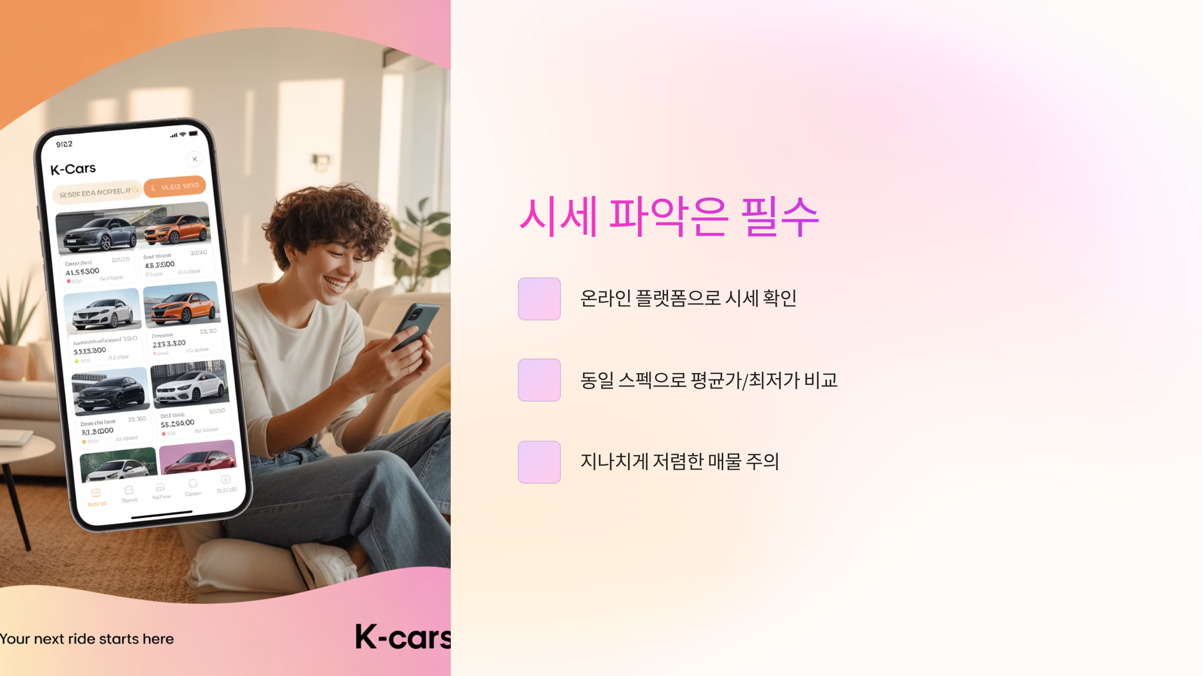 시세 파악은 필수