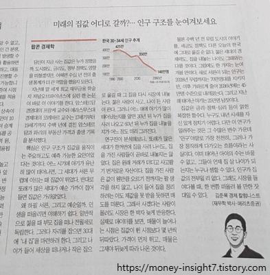 2026년 6월 5일 조선일보 WEEKLY BIZ — 팝콘 경제학 칼럼 미래의 집값 어디로 갈까 인구 구조를 눈여겨보세요