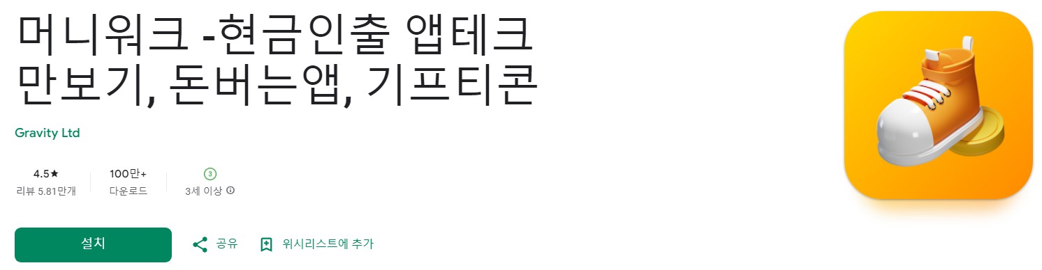 머니워크앱 소개